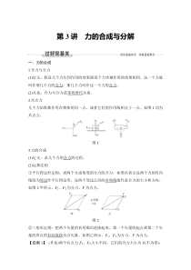(新高考)高考物理一轮复习课时练习第2章第3讲《力的合成与分解》(含解析)