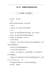 (新高考)高考物理一轮复习教案第5章第3讲《机械能守恒定律及其应用》(含详解)