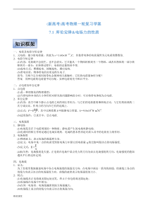 (新高考)高考物理一轮复习学案7.1《库伦定律&电场力的性质》(含解析)