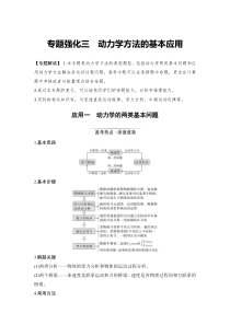 (新高考)高考物理一轮复习课时练习第3章专题强化三《动力学方法的基本应用》(含解析)