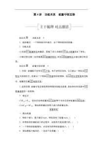 (新高考)高考物理一轮复习教案第5章第4讲《功能关系能量守恒定律》(含详解)