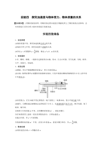 (新高考)高考物理一轮复习第3章实验4《探究加速度与物体受力、物体质量的关系》