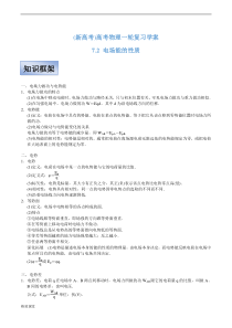(新高考)高考物理一轮复习学案7.2《电场能的性质》(含解析)