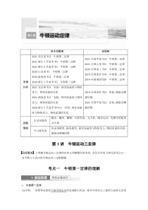 (新高考)高考物理一轮复习第3章第1讲《牛顿运动三定律》 (含解析)