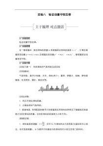 (新高考)高考物理一轮复习教案第6章实验八《验证动量守恒定律》(含详解)