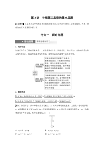 (新高考)高考物理一轮复习第3章第2讲《牛顿第2定律的基本应用》 (含解析)