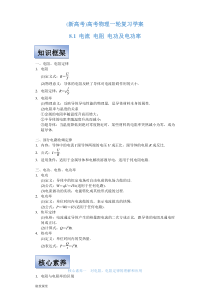 (新高考)高考物理一轮复习学案8.1《电流 电阻 电功及电功率》(含解析)