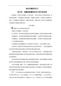 (新高考)高考物理一轮复习教案第6章热点专题系列(五)《动力学、动量和能量观点在力学中的应用》(含详解)