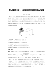 (新高考)高考物理一轮复习课时练习第3章热点强化练3《牛顿运动定律的综合应用》(含解析)