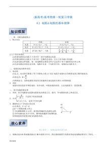 (新高考)高考物理一轮复习学案8.2《电路&电路的基本规律》(含解析)