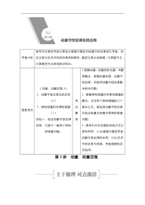 (新高考)高考物理一轮复习教案第6章第1讲《动量动量定理》(含详解)