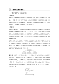 (新高考)高考物理一轮复习课时练习第3章章末核心素养提升(含解析)
