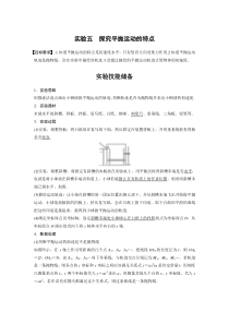 (新高考)高考物理一轮复习第4章实验5《探究平抛运动的特点》 (含解析)