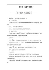 (新高考)高考物理一轮复习教案第6章第2讲《动量守恒定律》(含详解)