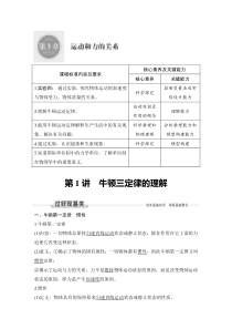 (新高考)高考物理一轮复习课时练习第3章第1讲《牛顿三定律的理解》(含解析)