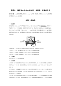 (新高考)高考物理一轮复习第4章实验6《探究向心力大小与半径、角速度、质量的关系》