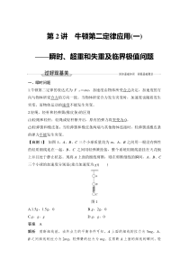 (新高考)高考物理一轮复习课时练习第3章第2讲《牛顿第二定律应用（一）瞬时、超重和失重及临界极值问题》(含解析)