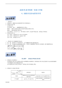 (新高考)高考物理一轮复习学案9.2《磁场对运动电荷的作用》(含解析)