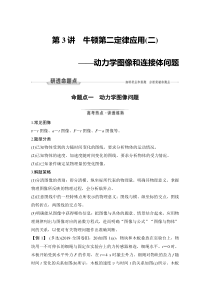 (新高考)高考物理一轮复习课时练习第3章第3讲《牛顿第二定律应用（二）动力学图像和连接体问题》(含解析)
