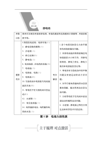 (新高考)高考物理一轮复习教案第7章第1讲《电场力的性质》(含详解)