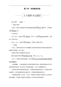 (新高考)高考物理一轮复习教案第7章第2讲《电场能的性质》(含详解)