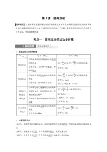 (新高考)高考物理一轮复习第4章第3讲《圆周运动》 (含解析)