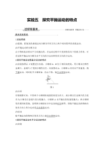 (新高考)高考物理一轮复习课时练习第4章实验五《探究平抛运动的特点》(含解析)