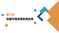 (新高考)高考物理一轮复习课件第6章限时规范专题练(二)《动量与能量综合应用问题》(含解析)