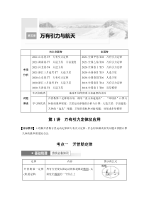 (新高考)高考物理一轮复习第5章第1讲《万有引力定律及应用》 (含解析)