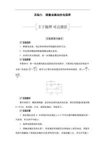 (新高考)高考物理一轮复习教案第8章实验九《测量金属丝的电阻率》(含详解)