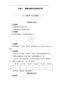 (新高考)高考物理一轮复习教案第8章实验十《测量电源的电动势和内阻》(含详解)