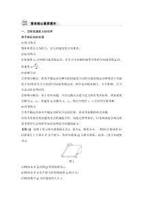 (新高考)高考物理一轮复习课时练习第4章章末核心素养提升(含解析)