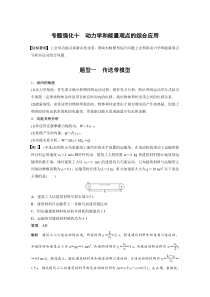 (新高考)高考物理一轮复习第6章专题强化10《动力学和能量观点的综合应用》 (含解析)