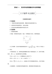 (新高考)高考物理一轮复习教案第8章实验十一《用多用电表测量电学中的物理量》(含详解)
