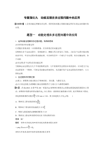 (新高考)高考物理一轮复习第6章专题强化9《动能定理在多过程问题中的应用》 (含解析)