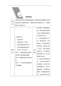 (新高考)高考物理一轮复习教案第8章第1讲《电流电阻电功及电功率》(含详解)