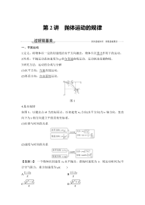 (新高考)高考物理一轮复习课时练习第4章第2讲《抛体运动的规律》(含解析)