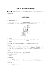(新高考)高考物理一轮复习第6章实验7《验证机械能守恒定律》