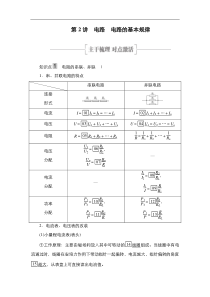 (新高考)高考物理一轮复习教案第8章第2讲《电路电路的基本规律》(含详解)