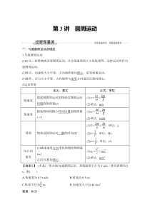 (新高考)高考物理一轮复习课时练习第4章第3讲《圆周运动》(含解析)