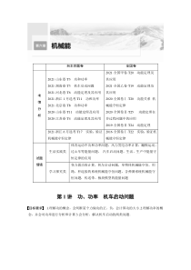 (新高考)高考物理一轮复习第6章第1讲《功、功率　机车启动问题》