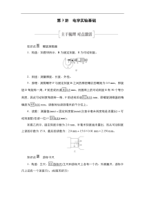 (新高考)高考物理一轮复习教案第8章第3讲《电学实验基础》(含详解)