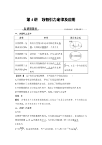 (新高考)高考物理一轮复习课时练习第4章第4讲《万有引力定律及应用》(含解析)