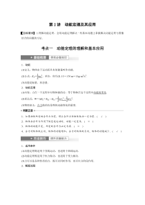 (新高考)高考物理一轮复习第6章第2讲《动能定理及其应用》 (含解析)