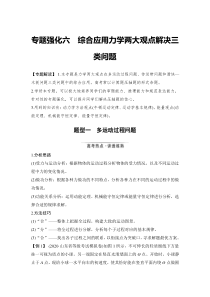 (新高考)高考物理一轮复习课时练习第5章专题强化六《综合应用力学两大观点解决三类问题》(含解析)