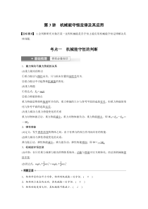 (新高考)高考物理一轮复习第6章第3讲《机械能守恒定律及其应用》 (含解析)