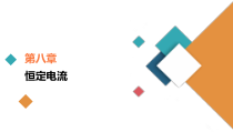 (新高考)高考物理一轮复习课件第8章实验十一《用多用电表测量电学中的物理量》(含解析)