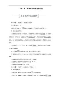 (新高考)高考物理一轮复习教案第9章第2讲《磁场对运动电荷的作用》(含详解)