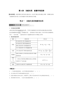 (新高考)高考物理一轮复习第6章第4讲《功能关系　能量守恒定律》 (含解析)