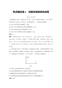 (新高考)高考物理一轮复习课时练习第5章热点强化练6《功能关系的综合应用》(含解析)